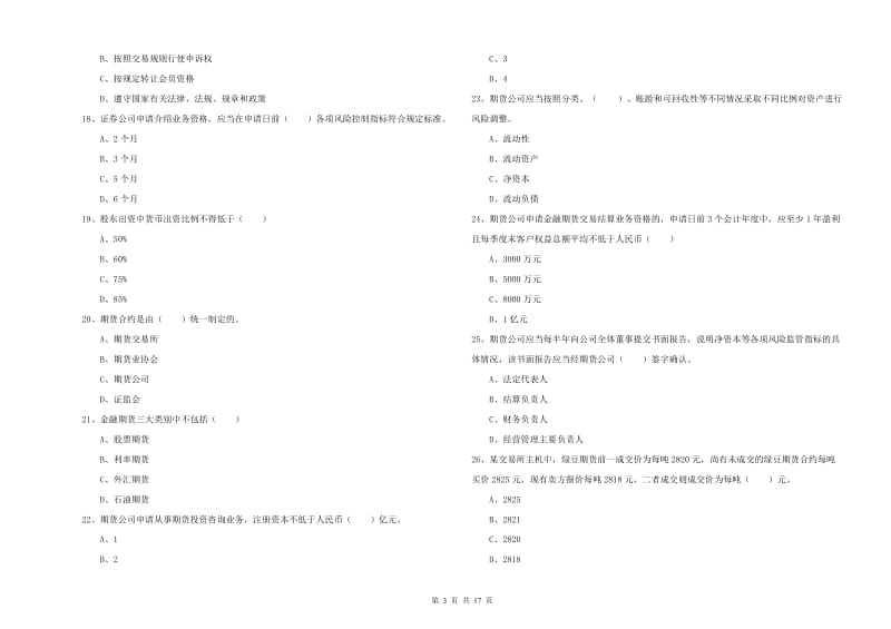 期货从业资格《期货基础知识》每周一练试卷A卷.doc_第3页