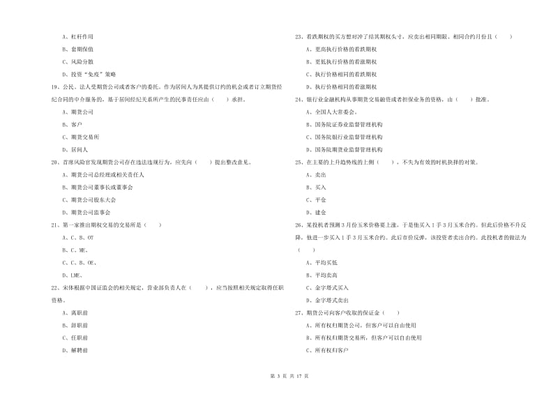 期货从业资格考试《期货基础知识》每日一练试题A卷 含答案.doc_第3页