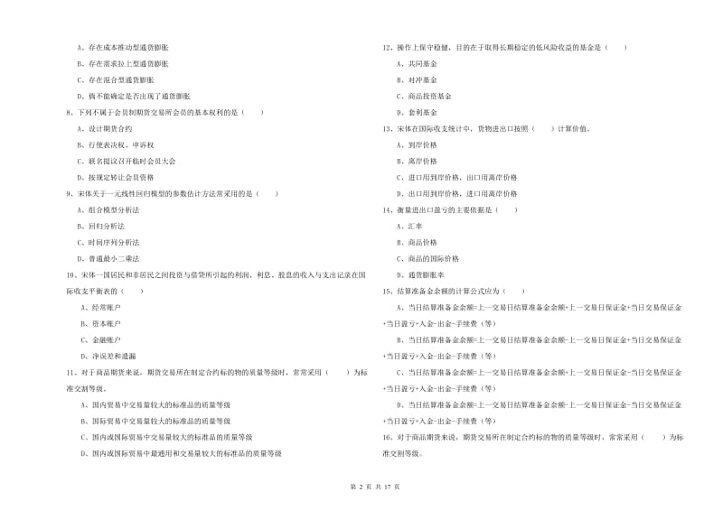 期货从业资格证考试《期货投资分析》考前冲刺试卷D卷.doc_第2页