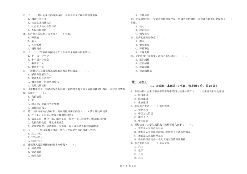 社区党支部党课毕业考试试卷B卷 附解析.doc_第2页