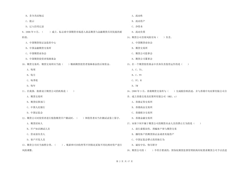 期货从业资格《期货基础知识》过关练习试卷C卷 含答案.doc_第2页