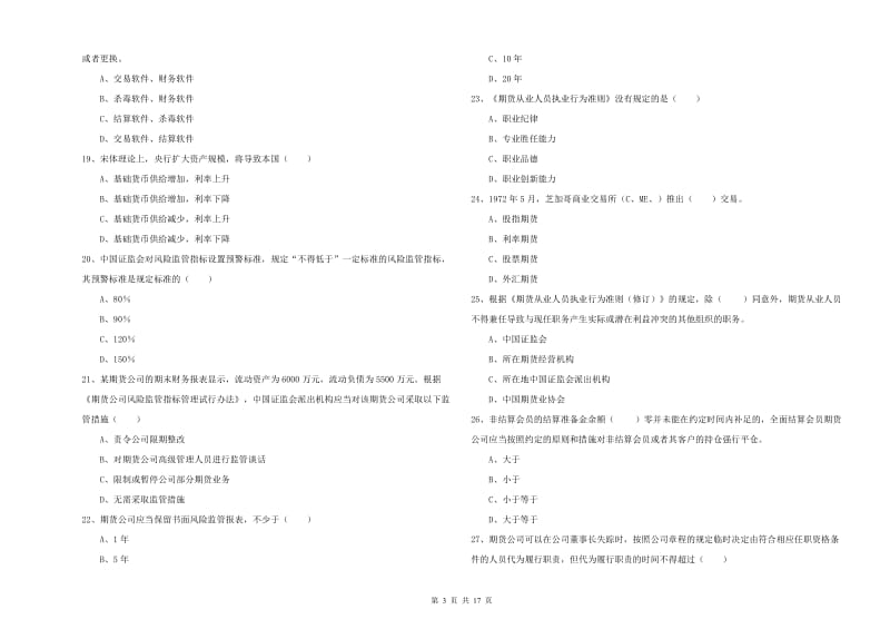 期货从业资格《期货基础知识》过关练习试卷C卷 含答案.doc_第3页