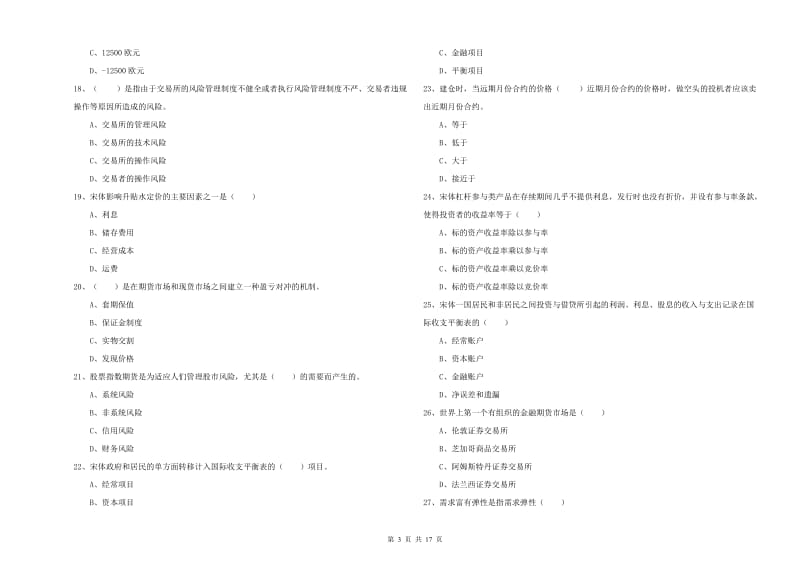 期货从业资格证考试《期货投资分析》考前检测试题C卷 含答案.doc_第3页