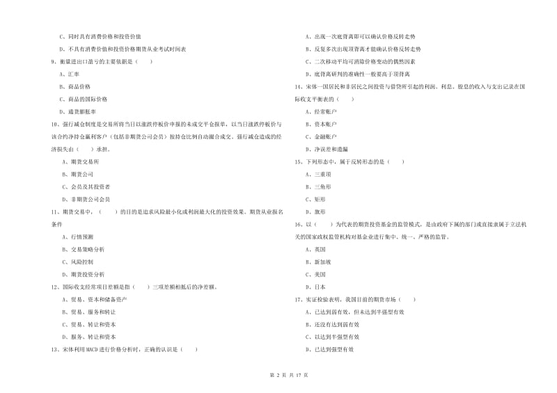 期货从业资格《期货投资分析》提升训练试卷B卷.doc_第2页