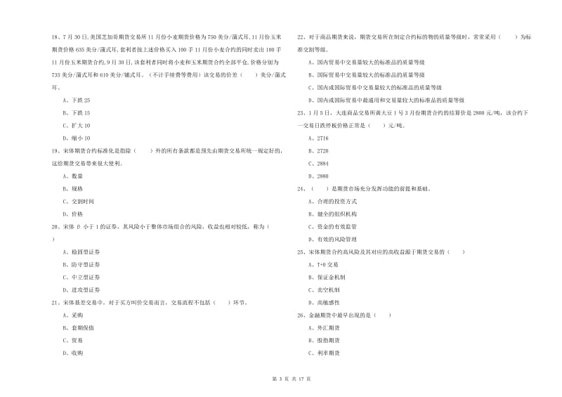 期货从业资格《期货投资分析》提升训练试卷B卷.doc_第3页