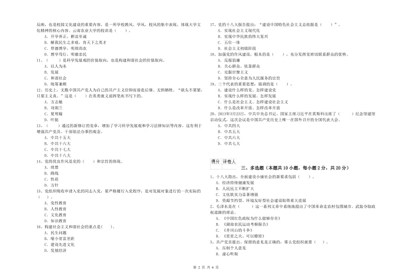 材料科学与工程学院党校结业考试试题D卷 附答案.doc_第2页