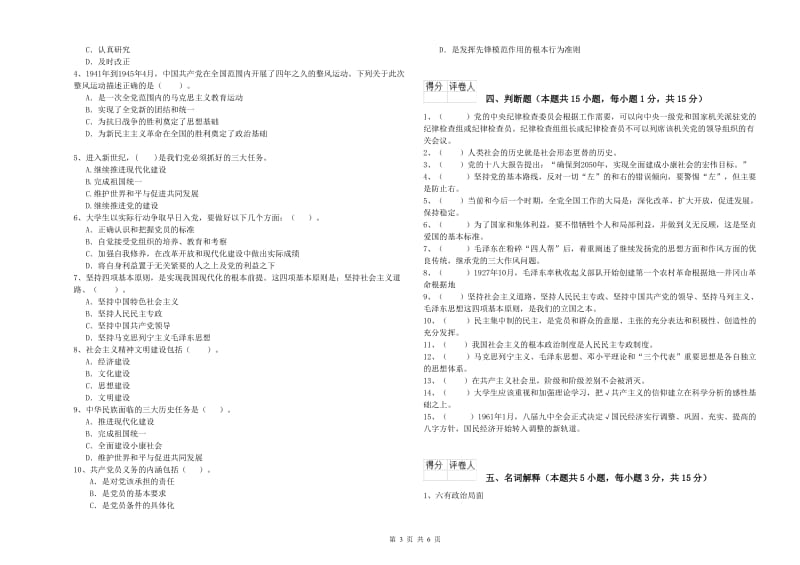 材料科学与工程学院党校结业考试试题D卷 附答案.doc_第3页