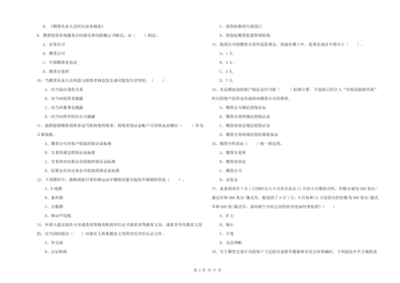 期货从业资格《期货法律法规》每日一练试题B卷.doc_第2页