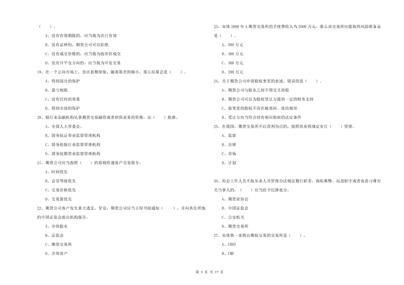 期货从业资格《期货法律法规》每日一练试题B卷.doc_第3页