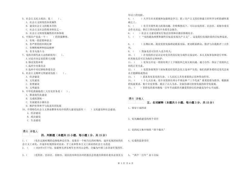 管理学院党课结业考试试题B卷 附答案.doc_第3页