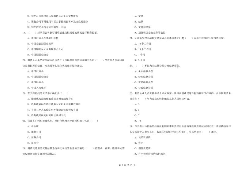 期货从业资格考试《期货基础知识》综合检测试题D卷 附解析.doc_第3页