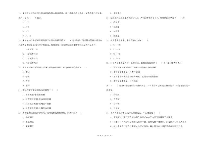 期货从业资格《期货投资分析》模拟考试试卷C卷 附答案.doc_第3页