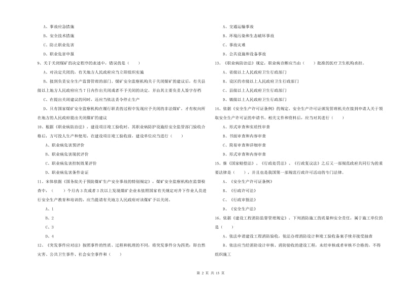 注册安全工程师《安全生产法及相关法律知识》模拟考试试题B卷 附答案.doc_第2页
