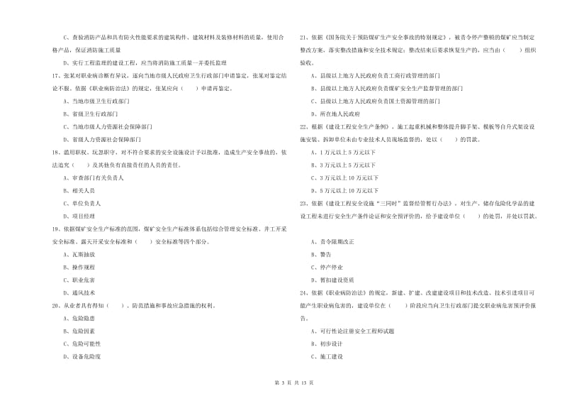 注册安全工程师《安全生产法及相关法律知识》模拟考试试题B卷 附答案.doc_第3页