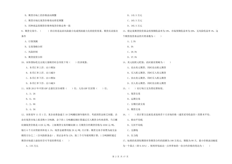 期货从业资格《期货投资分析》押题练习试卷B卷 含答案.doc_第2页