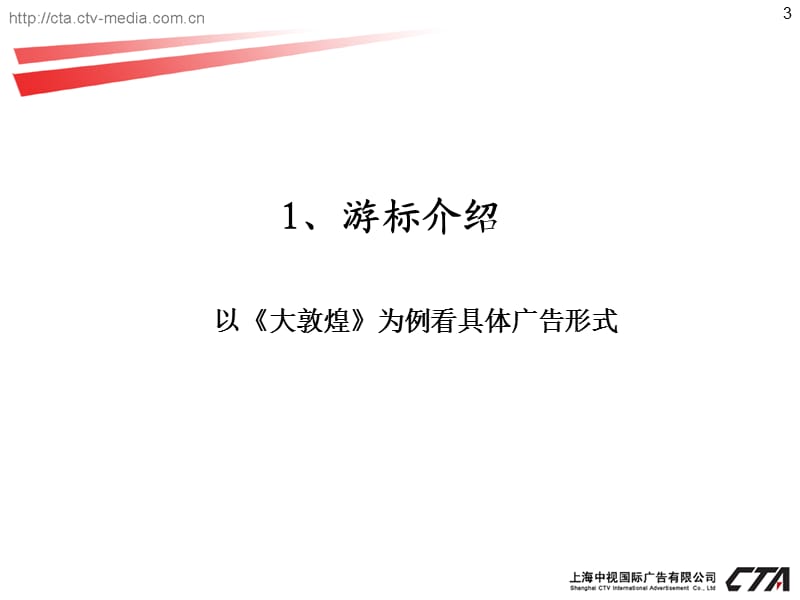 CCTV-1、CCTV-8电视剧游标、特约赞助项目说明.ppt_第3页