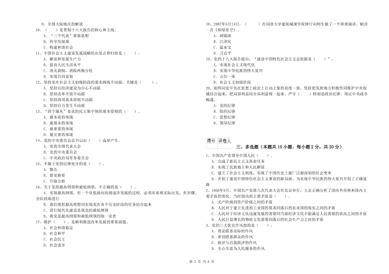 法学院党课考试试卷A卷 含答案.doc_第2页