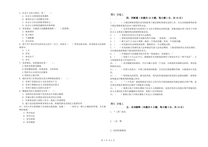 法学院党课考试试卷A卷 含答案.doc_第3页