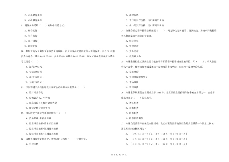 期货从业资格证考试《期货投资分析》能力检测试卷D卷.doc_第2页