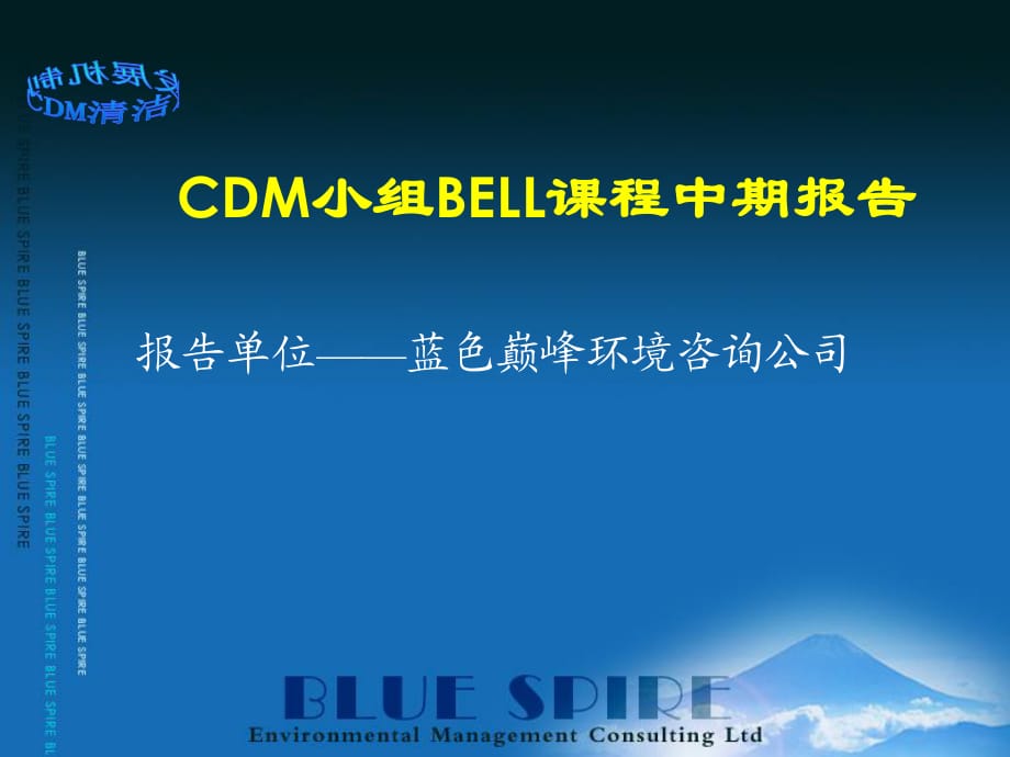 cdm機制與運作流程cdm商業(yè)化宏觀政策環(huán)境分析.ppt_第1頁