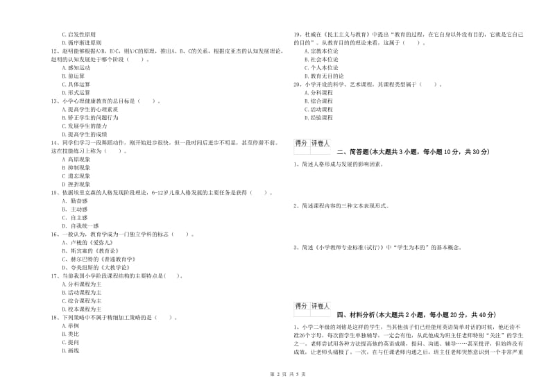 教师资格证《（小学）教育教学知识与能力》过关练习试题D卷 含答案.doc_第2页