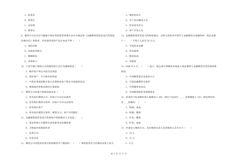 期货从业资格《期货基础知识》模拟试题 附答案.doc_第2页