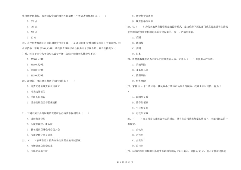 期货从业资格证考试《期货投资分析》题库检测试卷B卷.doc_第3页