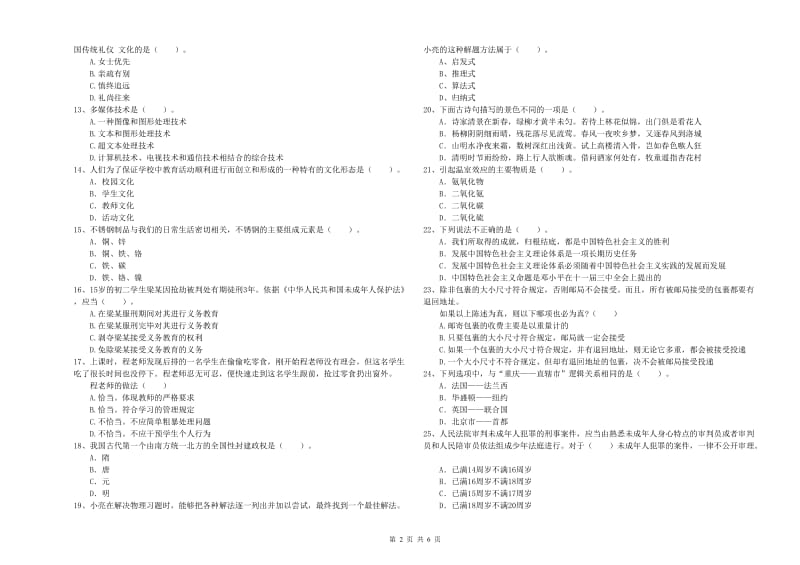 教师资格证《（中学）综合素质》考前检测试题A卷 附答案.doc_第2页