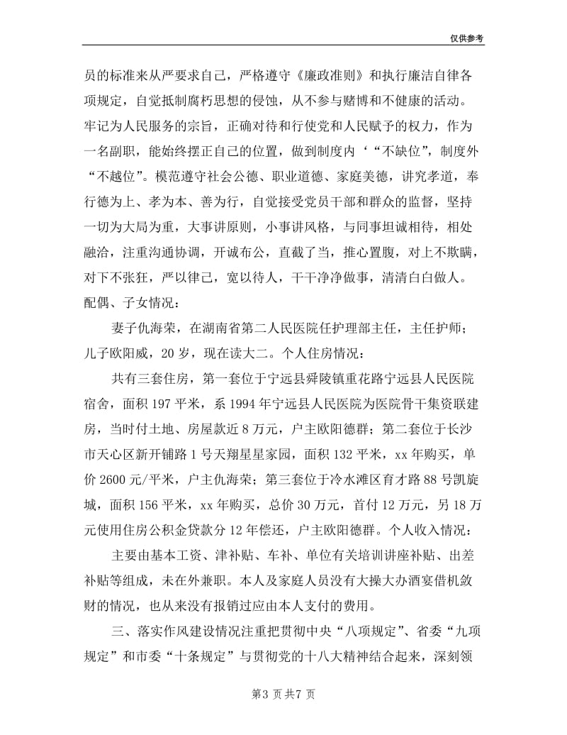 卫生局副局长述职述廉述德报告.doc_第3页