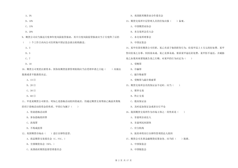 期货从业资格证考试《期货基础知识》全真模拟考试试卷C卷 附解析.doc_第2页