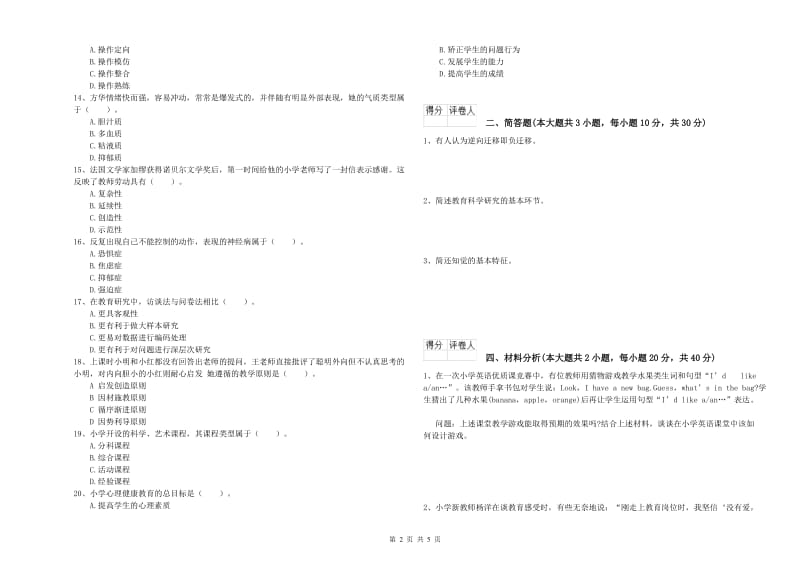 教师资格证《（小学）教育教学知识与能力》题库练习试题.doc_第2页