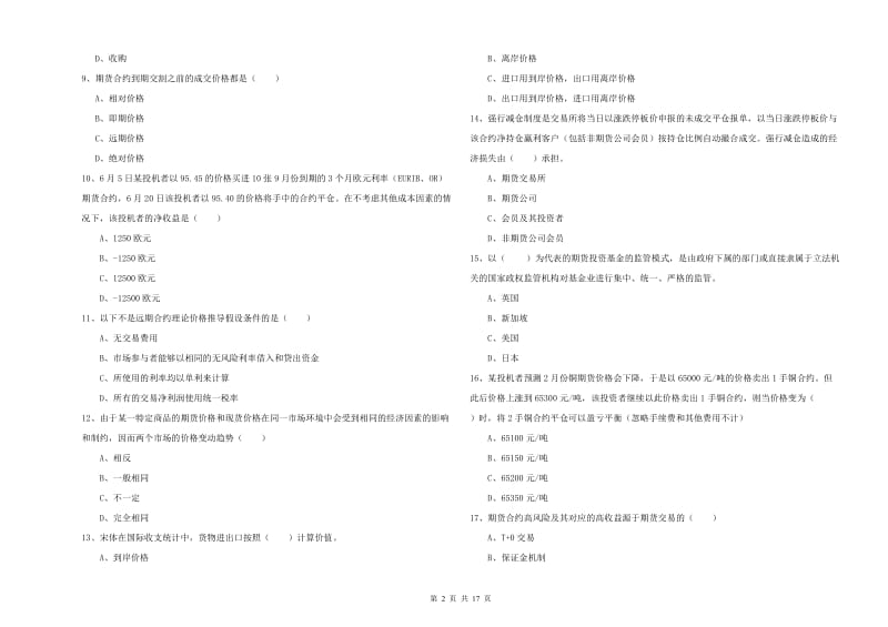 期货从业资格证《期货投资分析》全真模拟试卷C卷 附解析.doc_第2页