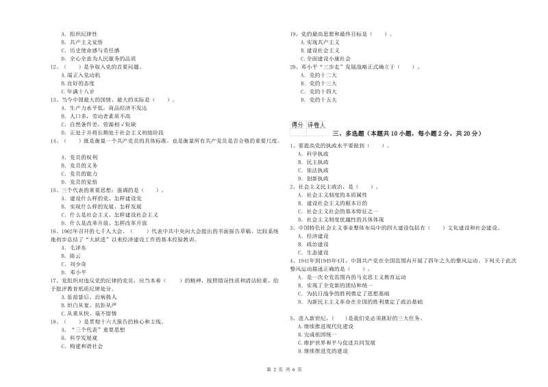 环境专业党校考试试卷D卷 附解析.doc_第2页