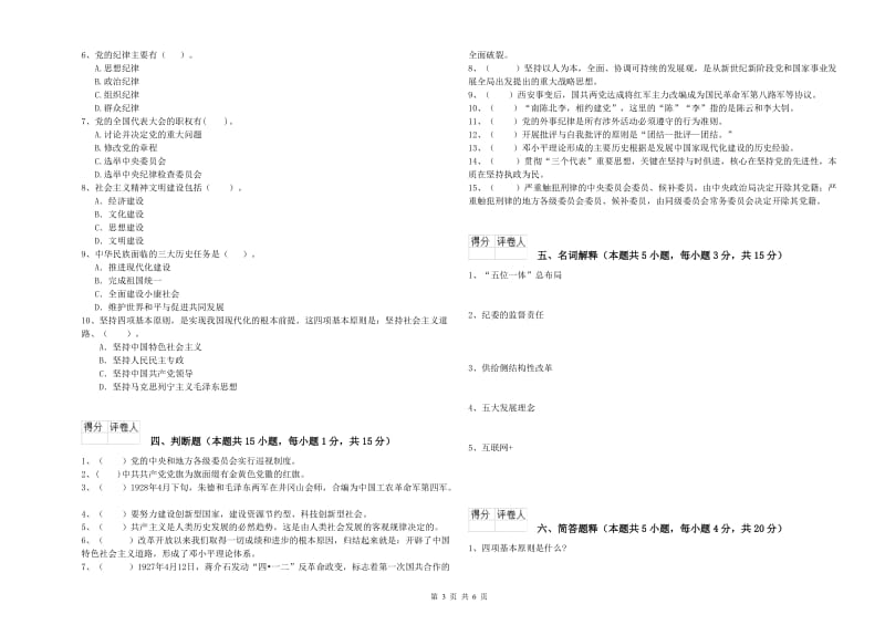 环境专业党校考试试卷D卷 附解析.doc_第3页