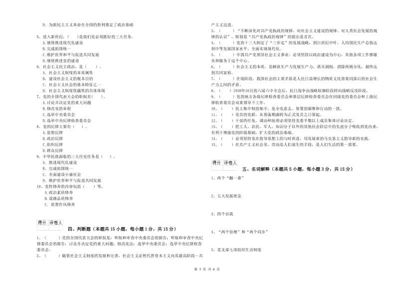 数学系党校结业考试试题B卷 附答案.doc_第3页