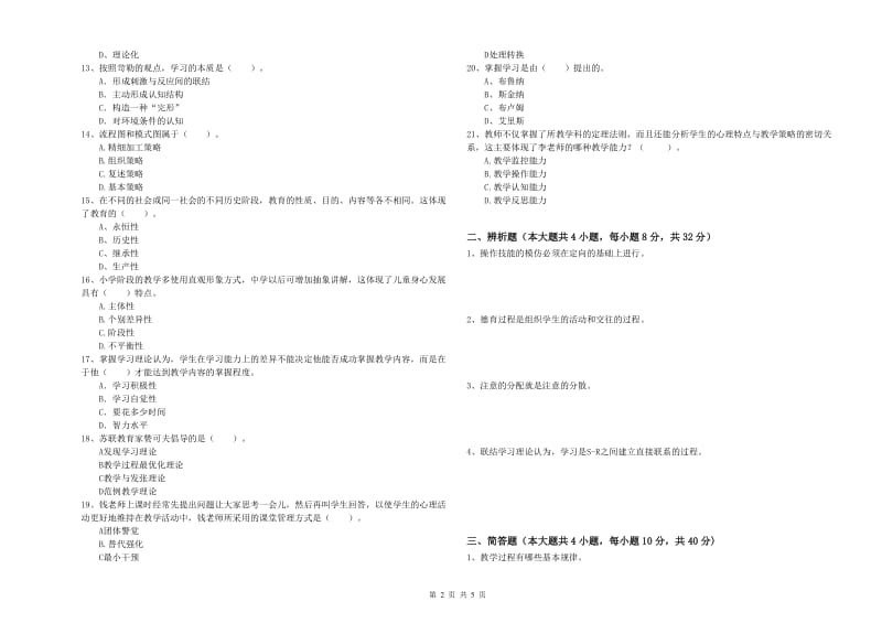 教师资格证《教育知识与能力（中学）》模拟考试试卷 含答案.doc_第2页