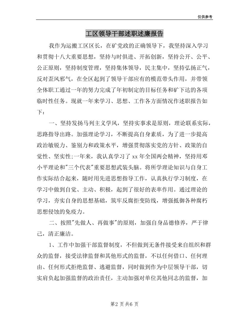 工区领导干部述职述廉报告.doc_第2页