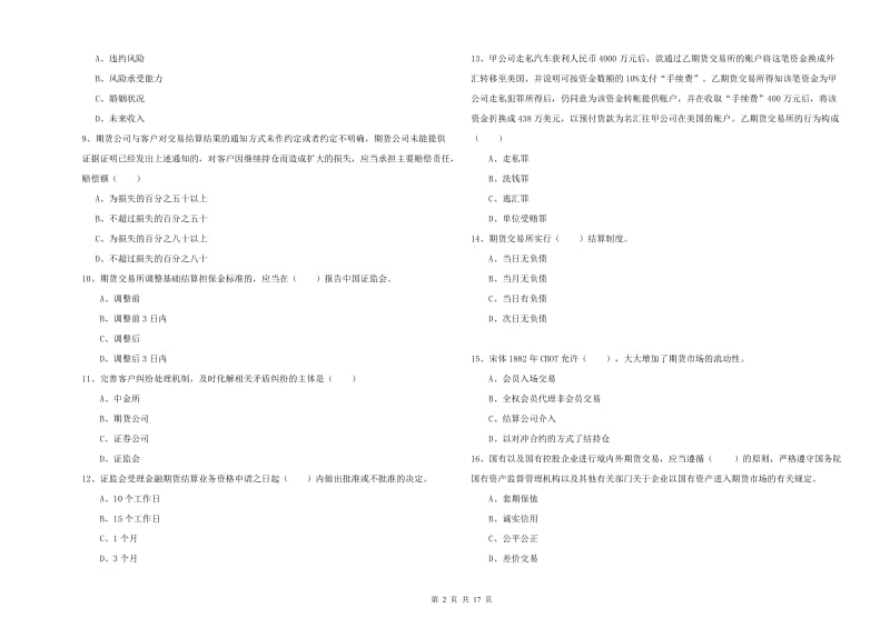 期货从业资格考试《期货基础知识》每周一练试卷B卷 附解析.doc_第2页