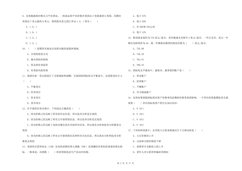 期货从业资格考试《期货投资分析》考前练习试题C卷 附答案.doc_第2页