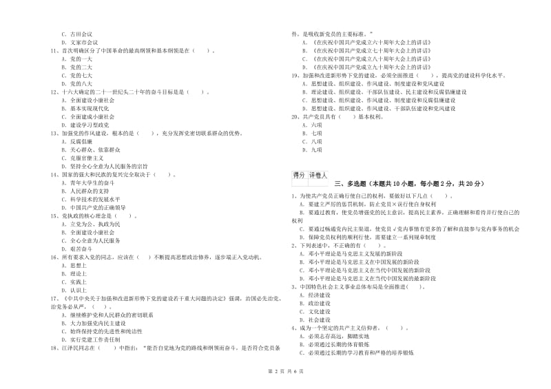 科技大学党课考试试题B卷 附答案.doc_第2页