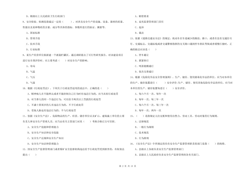 注册安全工程师《安全生产法及相关法律知识》综合练习试题B卷.doc_第2页