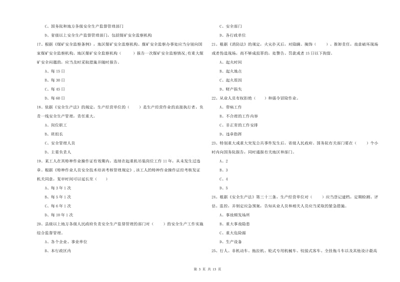 注册安全工程师《安全生产法及相关法律知识》综合练习试题B卷.doc_第3页