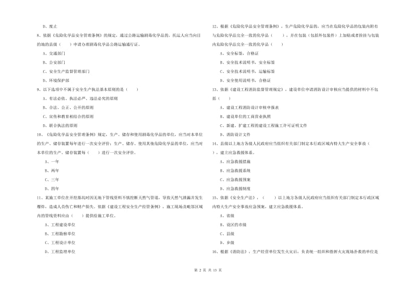 注册安全工程师考试《安全生产法及相关法律知识》能力测试试题C卷.doc_第2页