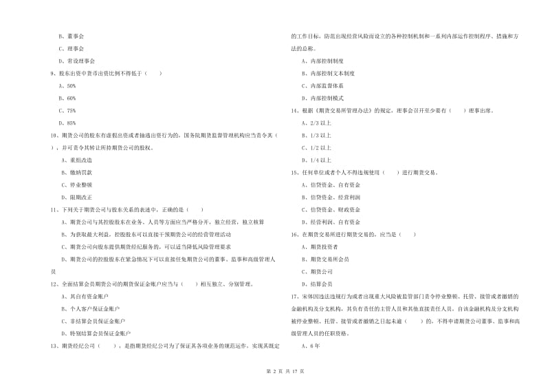 期货从业资格考试《期货基础知识》能力测试试卷B卷.doc_第2页