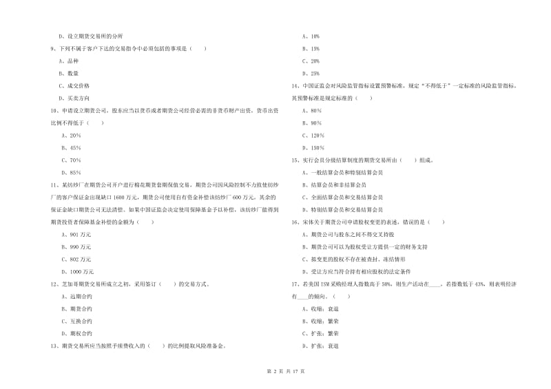 期货从业资格证《期货基础知识》题库练习试卷.doc_第2页