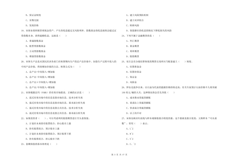 期货从业资格证《期货投资分析》全真模拟试卷D卷 含答案.doc_第3页