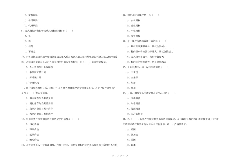 期货从业资格证《期货投资分析》题库综合试题C卷.doc_第2页