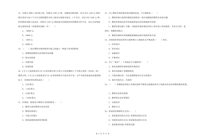 期货从业资格证《期货投资分析》题库综合试题C卷.doc_第3页