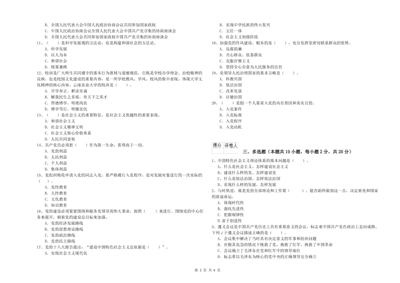 法学院党校结业考试试卷C卷 附答案.doc_第2页