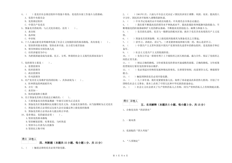 法学院党校结业考试试卷C卷 附答案.doc_第3页